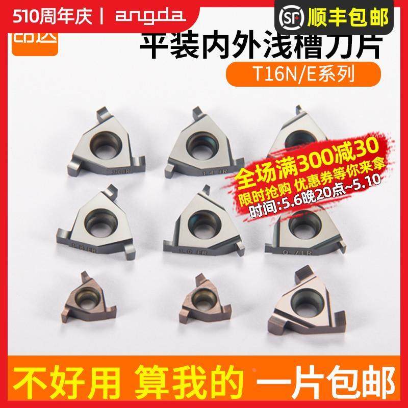 数控平装浅切槽刀片T16N/E100/110/130浅槽正反刀数控外槽三头刀,机械设备,矿山专用设备,淘宝优惠券,粉丝福利购,淘宝优惠卷