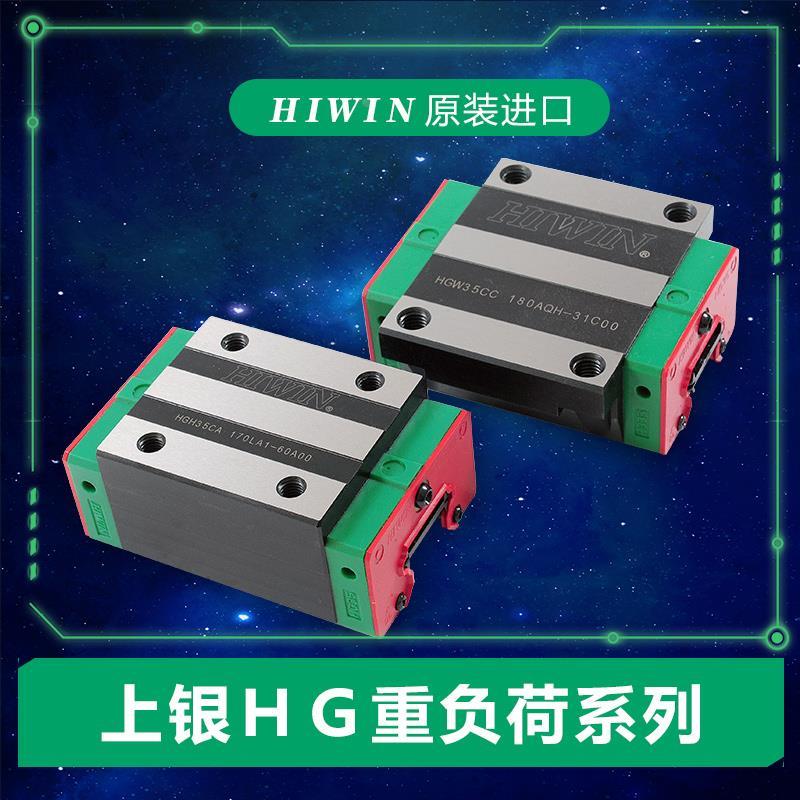 台湾上银直线导轨滑块滑轨HGH/HGW/HGL/30/35/45/55/CA//HC/CC