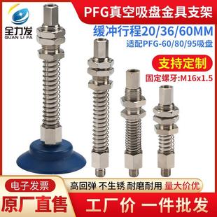 机械手真空吸盘工业PFG60 95吸盘吸嘴座金具支架重载强力气动