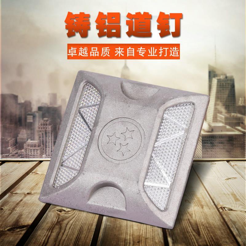 反光铸铝道钉公路道路交通设施塑料轮廓标单双面减速突起路标模板