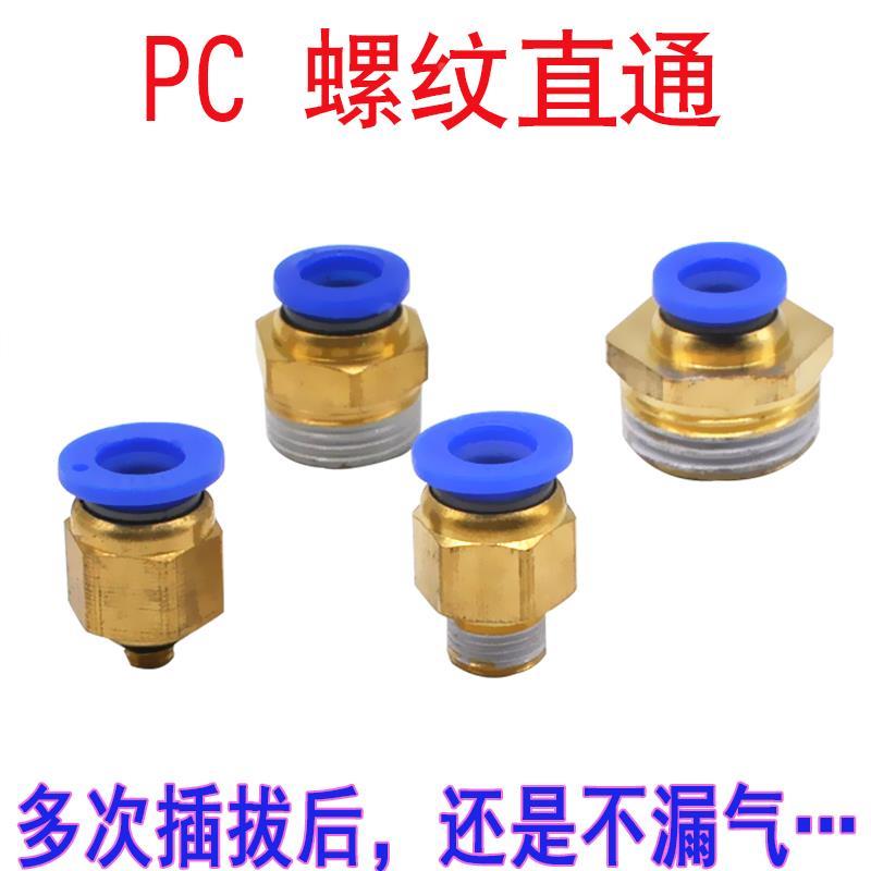 气管快速接头PC6/8/10/12-01-02-03-04快插接头气缸气嘴直通接头