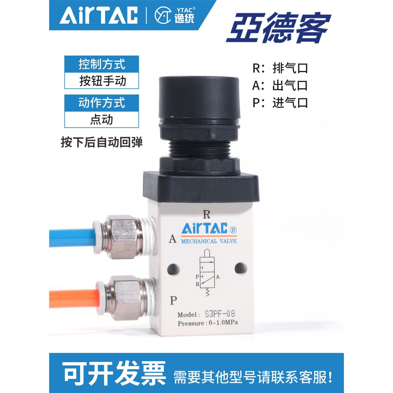 亚德客二位三通平头按钮型手动机械阀S3PF05/M5/06/08官方旗舰店