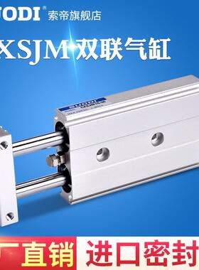 双轴气动气缸CXSJM6-10-15-10-20-25-30-40-50-75-100 CXSJL32