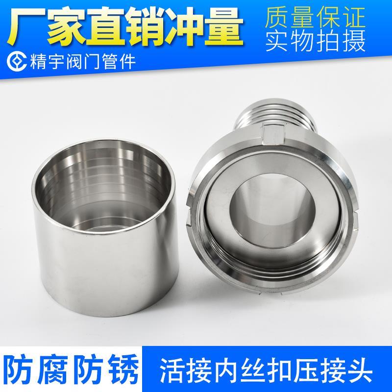 304不锈钢SMS活接扣压皮管接头 带套筒套皮食品级PVC钢丝加厚软管