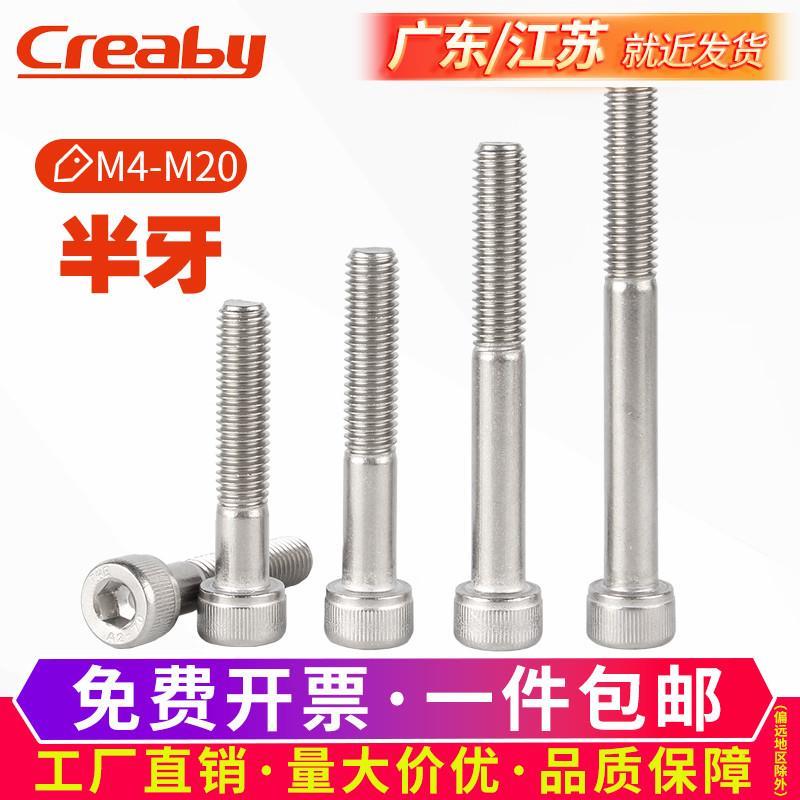 304不锈钢内六角螺丝圆柱头半牙螺栓杯头螺钉M4M5M6M8M10M12-M20