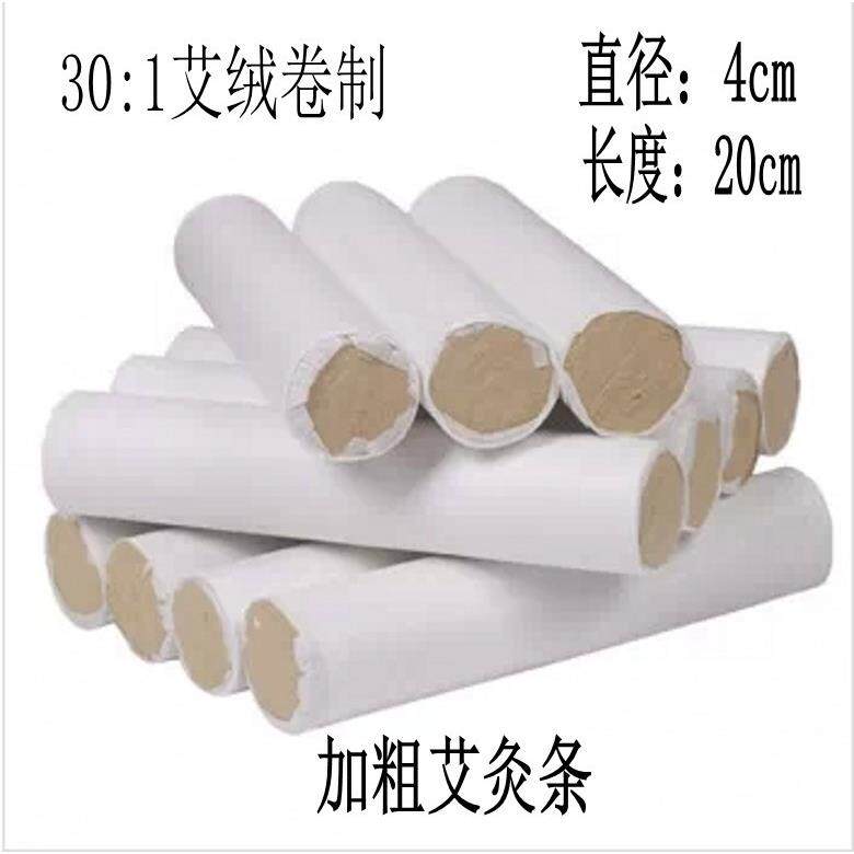 手持4CM加粗艾条手工艾条五年陈40mm粗艾条金艾绒30:1悬灸大艾条