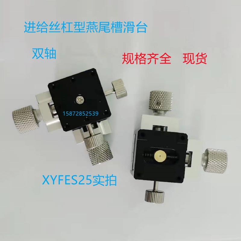 现货燕尾槽滑台XYFES25 40 60进给丝杠型位移台XFES25 40 60-R