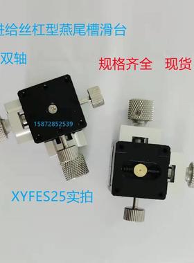 现货燕尾槽滑台XYFES25 40 60进给丝杠型位移台XFES25 40 60-R