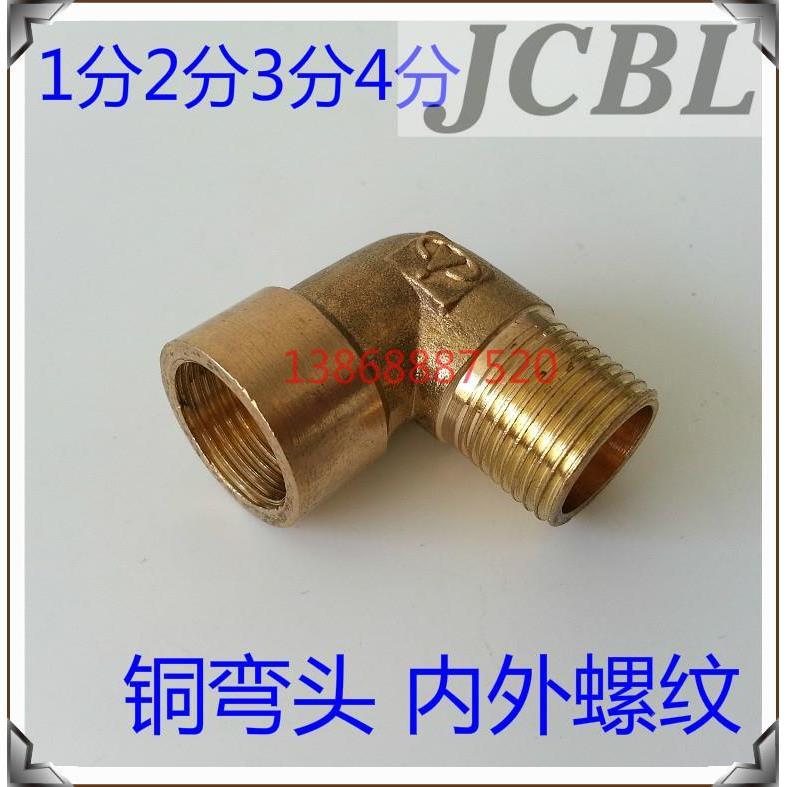气动元件全铜2分内外丝弯头1/4水管双外丝L型1双内丝螺纹黄铜接头