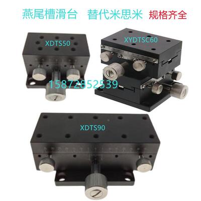 燕尾槽滑台XDTSC50 60 90双轴位移台XYDTS50 60 90替米思米平移台