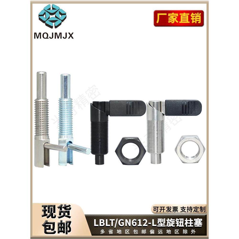 旋钮柱塞PXVB/PXVBK碳钢螺纹止动销LBLT把手GN612精密分度销FXVBK