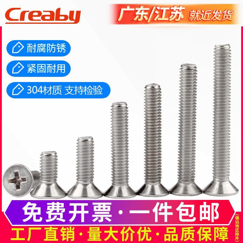 304不锈钢螺丝十字平头螺丝钉沉头螺栓机丝机牙螺钉M2M3M4M5M6M8