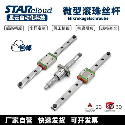 微型滚珠丝杆SFK丝杠0601 0801 0802 1002 1004 1202轧制研磨定制