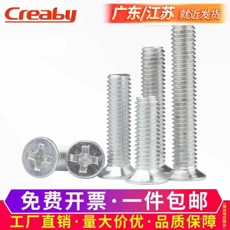 铁镀锌十字平头螺丝机丝螺钉沉头机牙螺栓电子小螺丝M2M3M4M5-M12