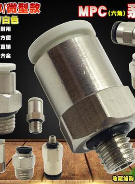 气管接头迷你型PC4-M5 MPC6-M3快插外六角螺纹直通微型快速管接头