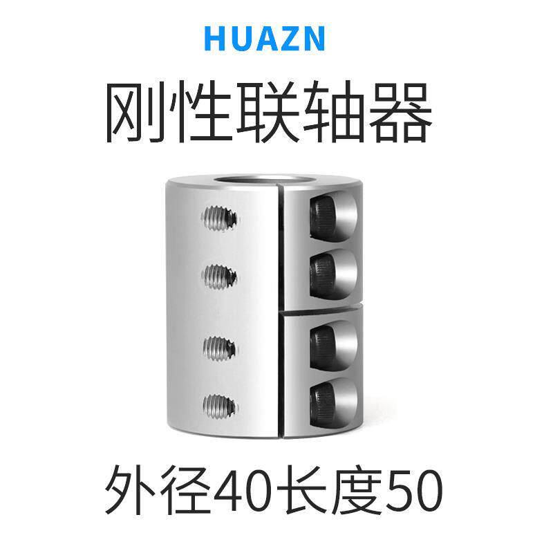 刚性联轴器大扭矩雕刻机丝杆机床钢性连轴器40*50孔19*20数控车床