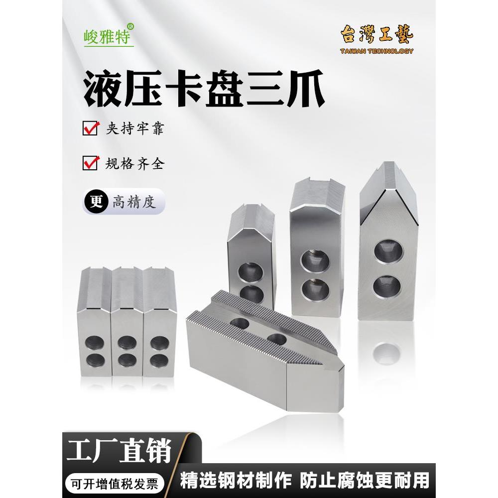 液压卡盘三爪生爪软爪6寸8寸10寸12加高加长加厚车床油压卡爪夹具