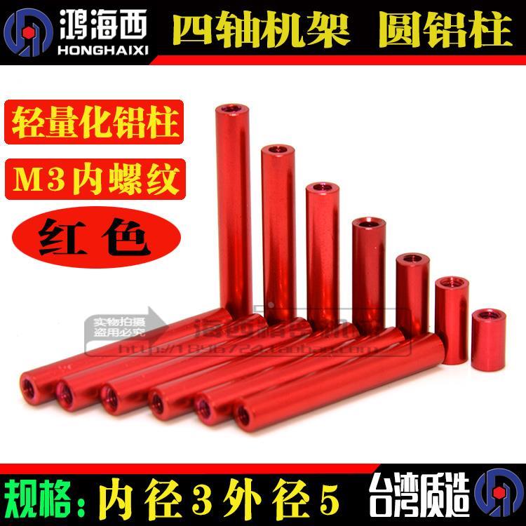 机车架铝管铝螺柱M3*4*6*8*10*12*14*16*20*25*30*35*37*40*50mm