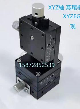 现货手动三轴燕尾槽滑台XYZEG25 40 60 进给丝杠型位移台平移台