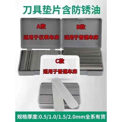数控车床刀杆垫片金属刀架垫片普通仪表车床1kg盒装车床刀杆刀垫