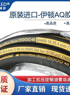进口ETN伊顿Aeroquip GH506 GH493 2755系列胶管定制高压油管AQ管