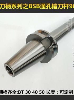BT50-TZC/BSB62/72-195/270/285/300/350/400/500L 90度粗镗刀柄