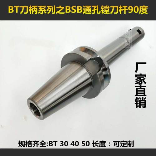 BT50-TZC/BSB62/72-195/270/285/300/350/400/500L 90度粗镗刀柄