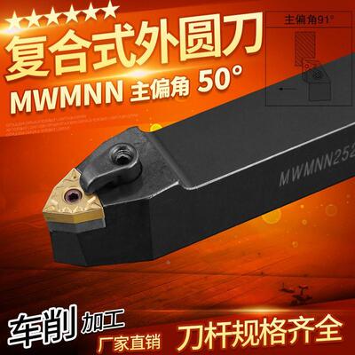数控车刀杆MWENN2525M08桃形外圆车床刀具加硬粗车多边形机加刀杆