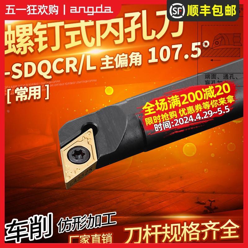 数控内孔刀杆 107.5度S10K/12M16Q/20R25S-SDQCR07/11端面车刀杆