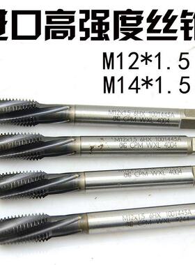 日本镀钴高强度机用丝锥粉末高速钢cpmM12*1.5 M14*1.5通孔用