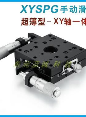 现货XY轴手动滑台XYSPG40 60 80 100超薄款交叉滚子导轨型位移台
