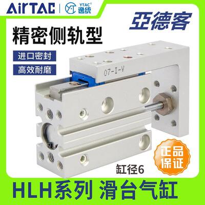 亚德客原装侧轨型精密滑台高精度气缸HLH6X5X10X15/20X25/30S