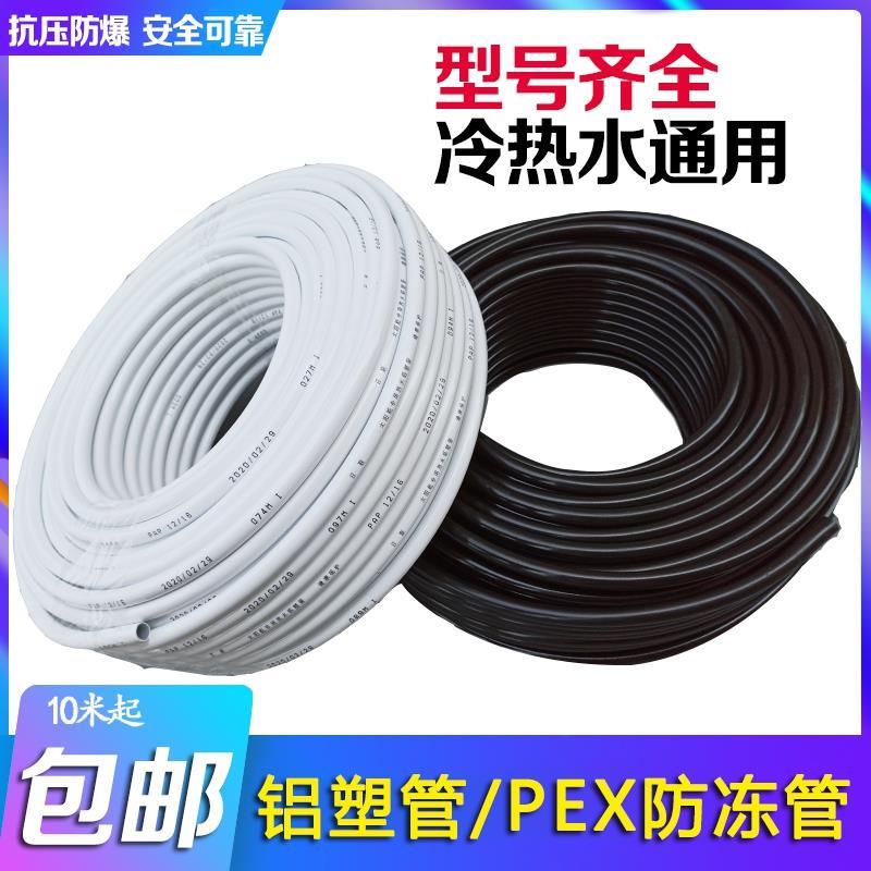 1216铝塑管4分太阳能热水器冷热水管自来水水管防冻保温防晒