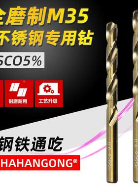 M35高性能高钴不锈钢专用直柄钻头麻花钻含钴钻1-14mm HSSCO