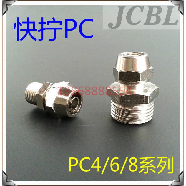 金属快拧接头铜镀镍锁母PC快拧直通PC6-M5 M6 8-02气管快速管接头