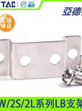 亚德客电磁阀2W030/2W050/2S030/2S050/2L030/050/2W/2S150LB支架