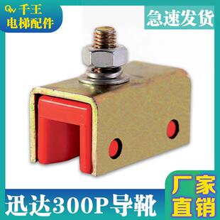 迅达电梯导靴300P对重滑动轿厢靴衬3600 3300副轨空芯导轨鞋导靴