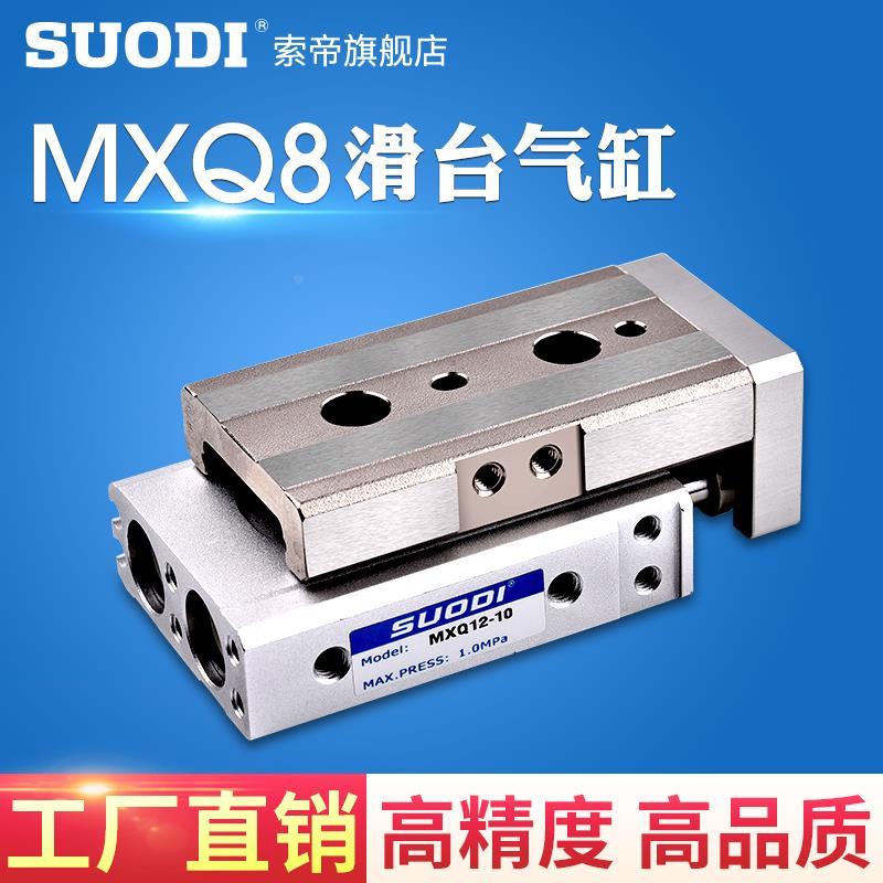 MXQ6-12-25小型气动导轨滑台气缸 MXQ8-10/20/30/40/50-B-AS LCT