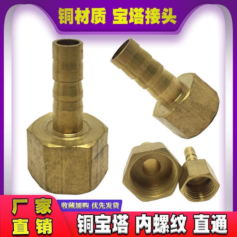 全铜内丝宝塔直2/3/4/6分铜宝塔PCF6-02 8/12/14/16/19铜直通接头