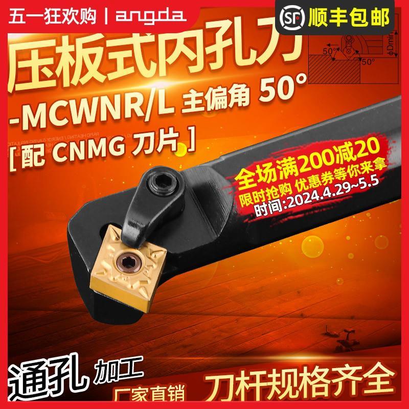 数控车床内孔刀具车刀刀杆50度-MCWNR12复合式菱形刀片镗孔车刀杆