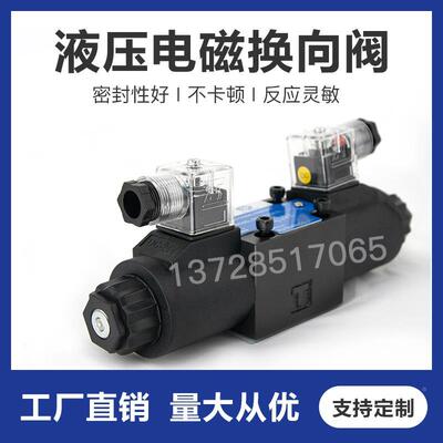 液压电磁换向阀DSG02 03-B2 2B3 3C2 3C3 60 油研多路双向控制阀