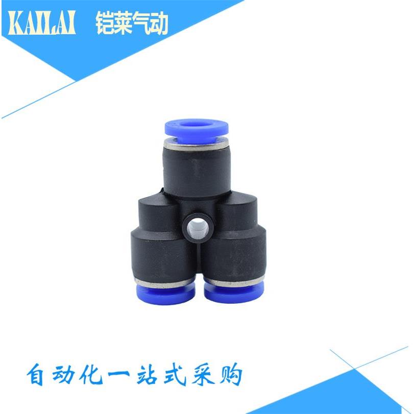 气动气管 Y型三通接头PE8 塑料Y三通接头PY4 PY6 PY10 PY12 PY16