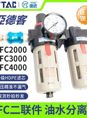 亚德客二联件油水分离气源处理器气体过滤器BFC2000/3000/4000A1