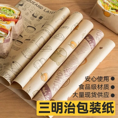 三明治包装纸吸油饭团汉堡纸淋膜纸空气炸锅家用烘焙油纸38防雾袋