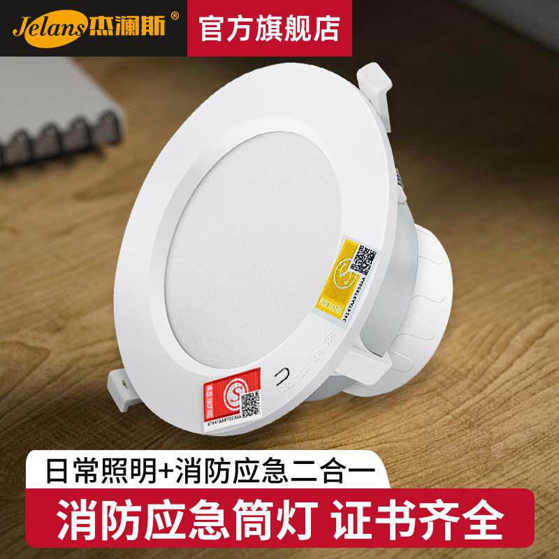 消防应急筒灯led嵌入式应急灯人体感应3456寸停电照明一体化射灯