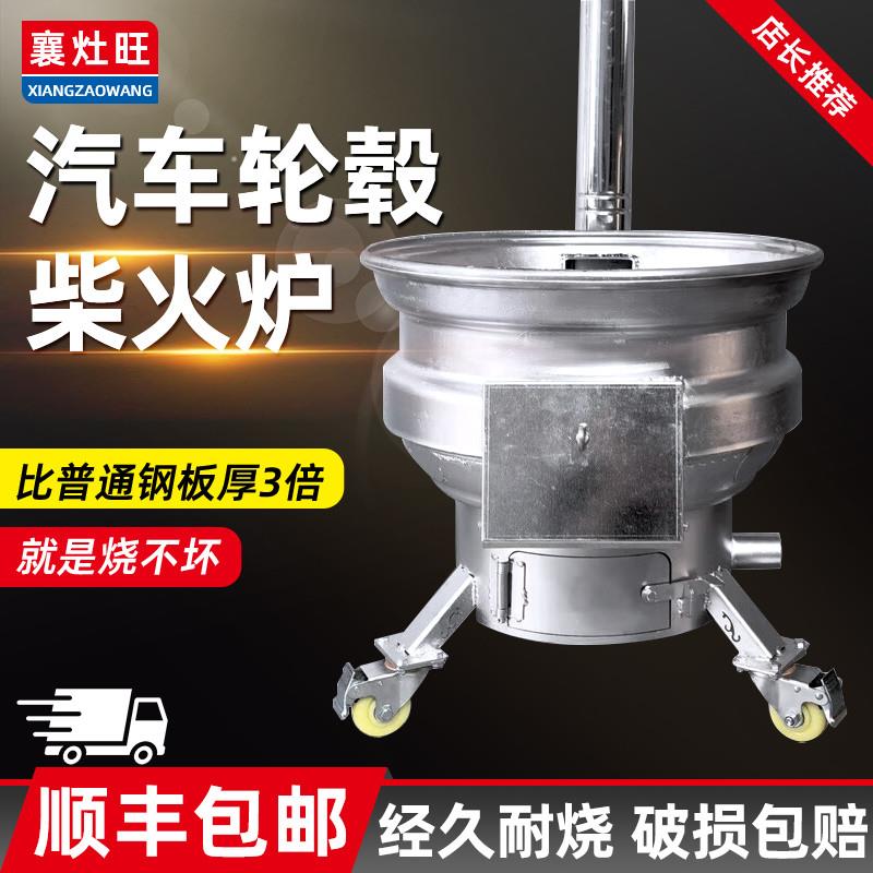 加厚汽车轮毂柴火炉灶家用农村柴火灶烧木柴户外移动新款地锅灶台