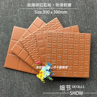 红缸地砖 300x300 酒店厨房吸水防潮小地砖户外广场庭园 仿古砖