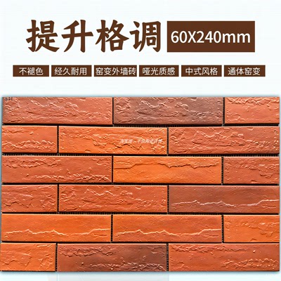新中式窑变外墙、阳台防晒外墙砖