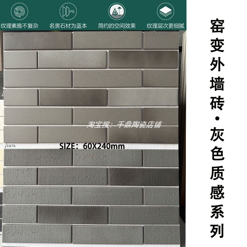 窑变外墙砖60X240灰色质感