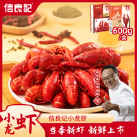 【麻辣600g*4盒】信良记小龙虾蒜香标号锁鲜潜江整虾商用即食熟食